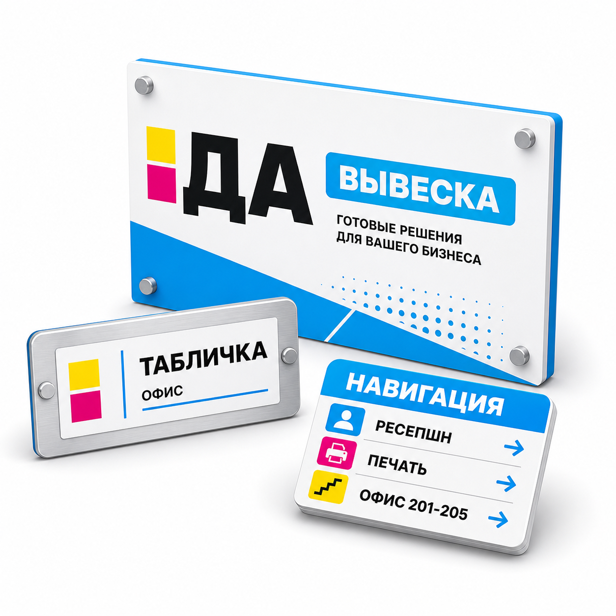 Таблички и вывески
