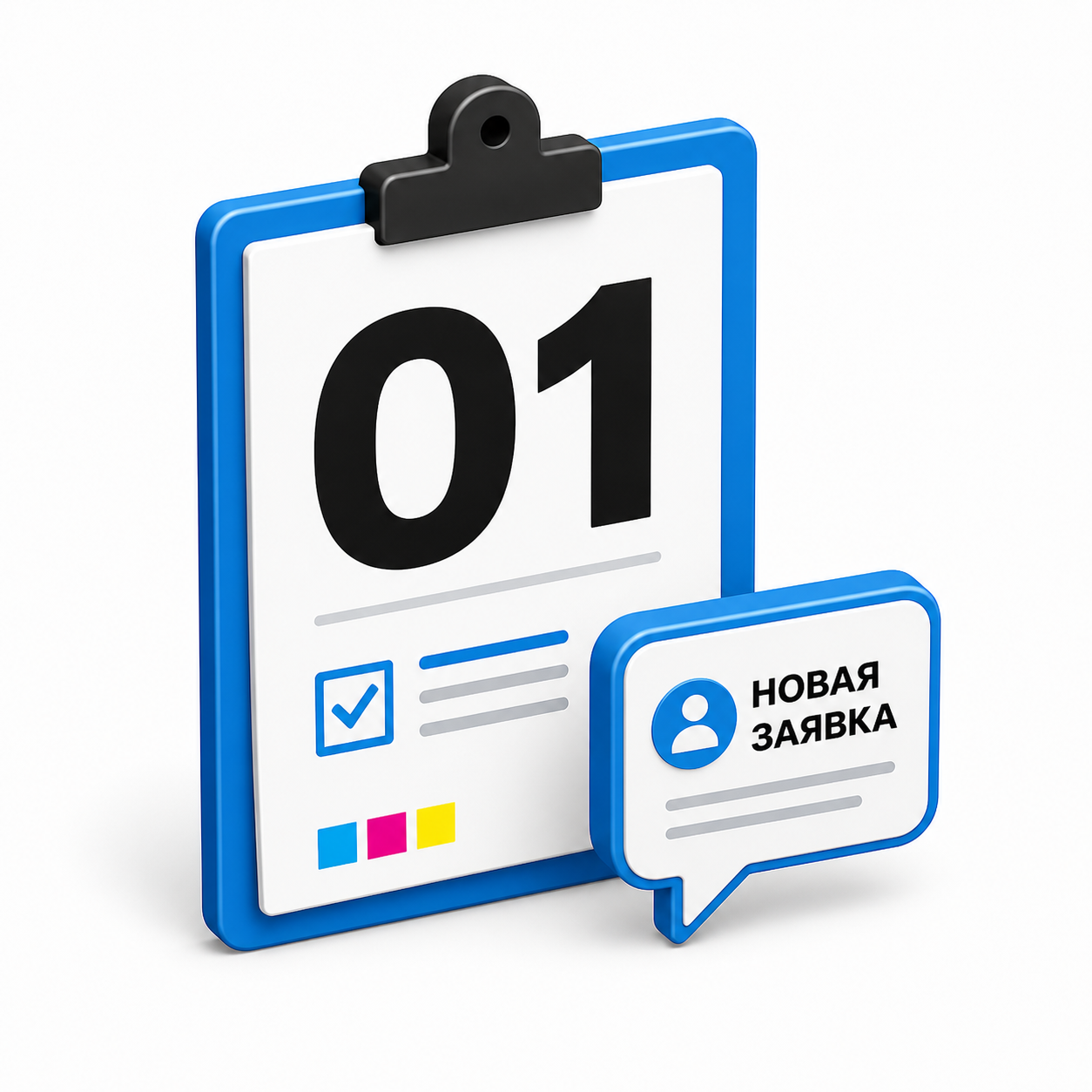 Этап 1: получаем заявку