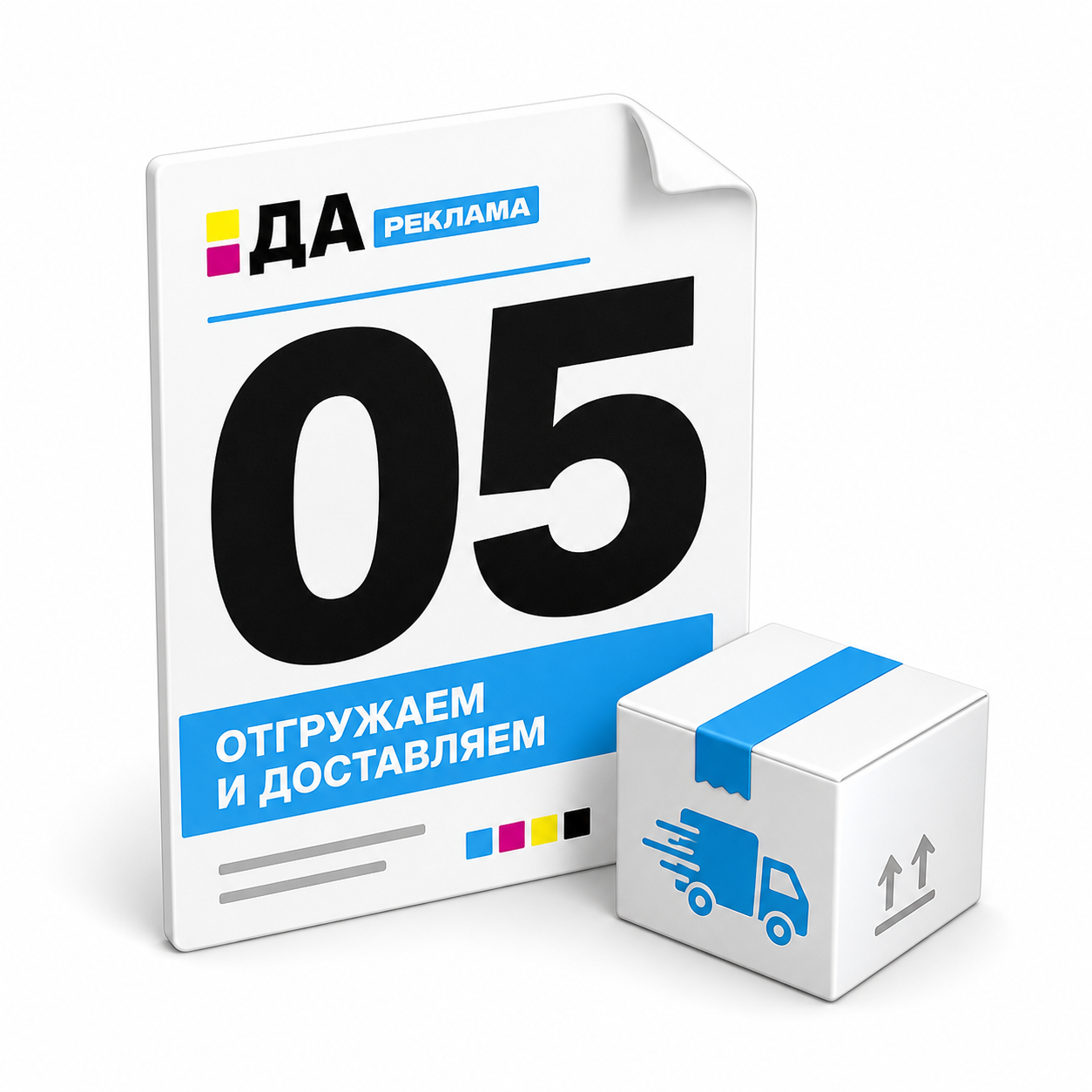 Этап 5: отгружаем и доставляем