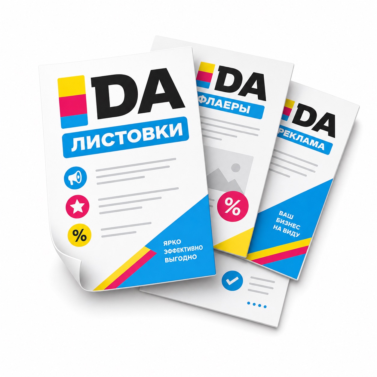 Листовки и флаеры