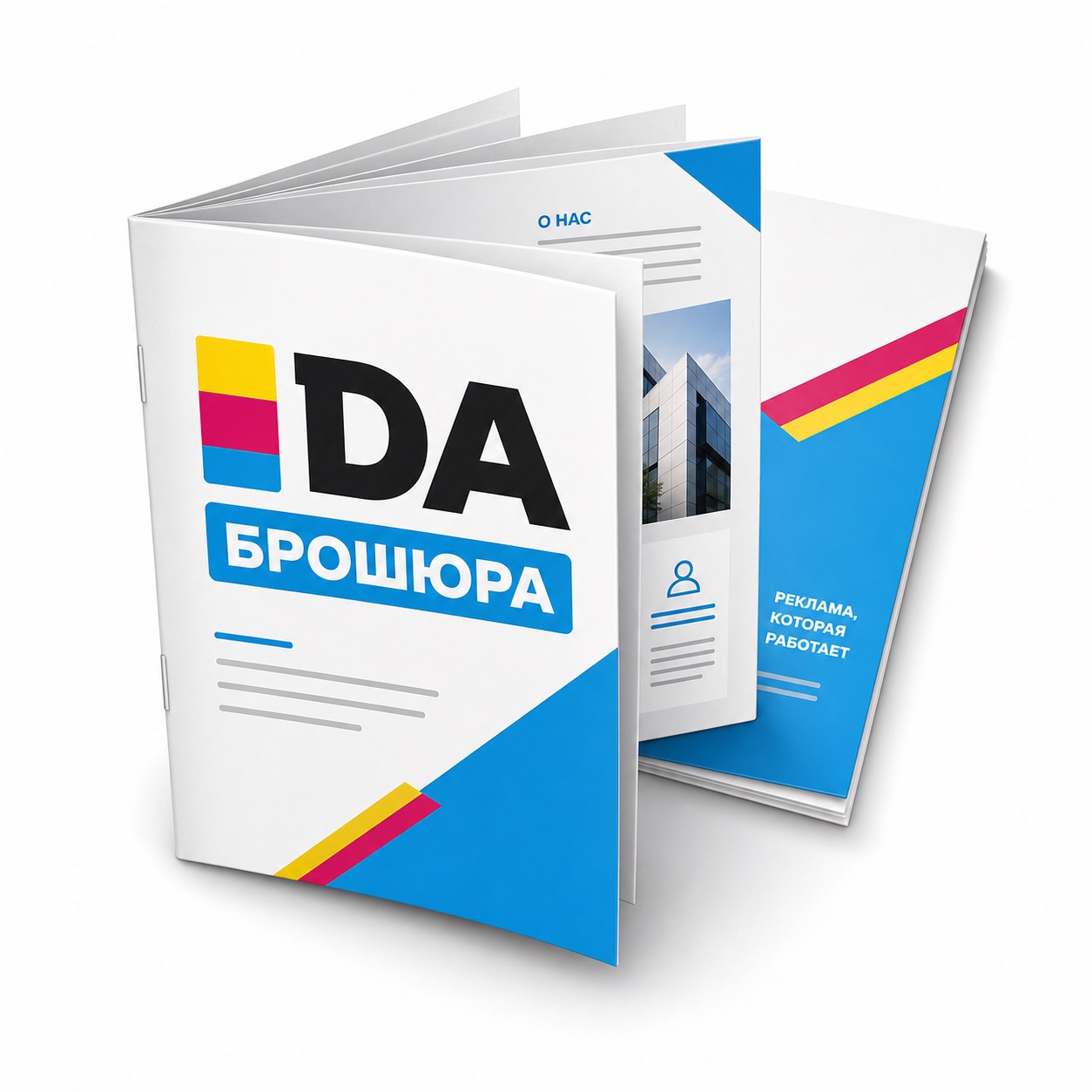 Брошюры