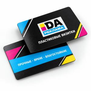 Пластиковые визитки