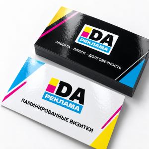 Ламинированные визитки