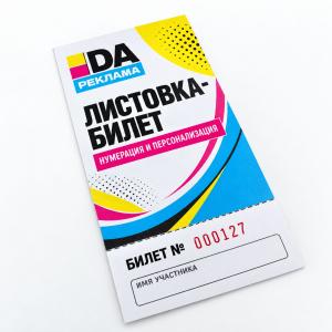Листовка-билет
