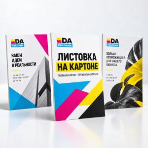Листовка на картоне
