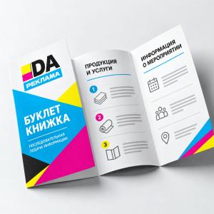 Буклет книжка