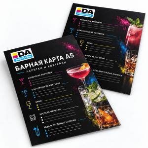 Барная карта А5