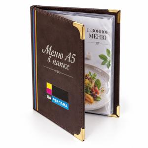 Меню А5 в папке