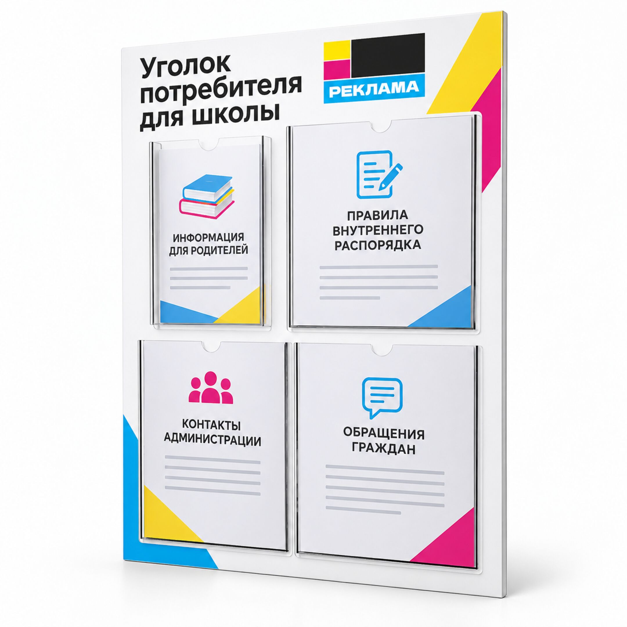 Уголок потребителя для школы