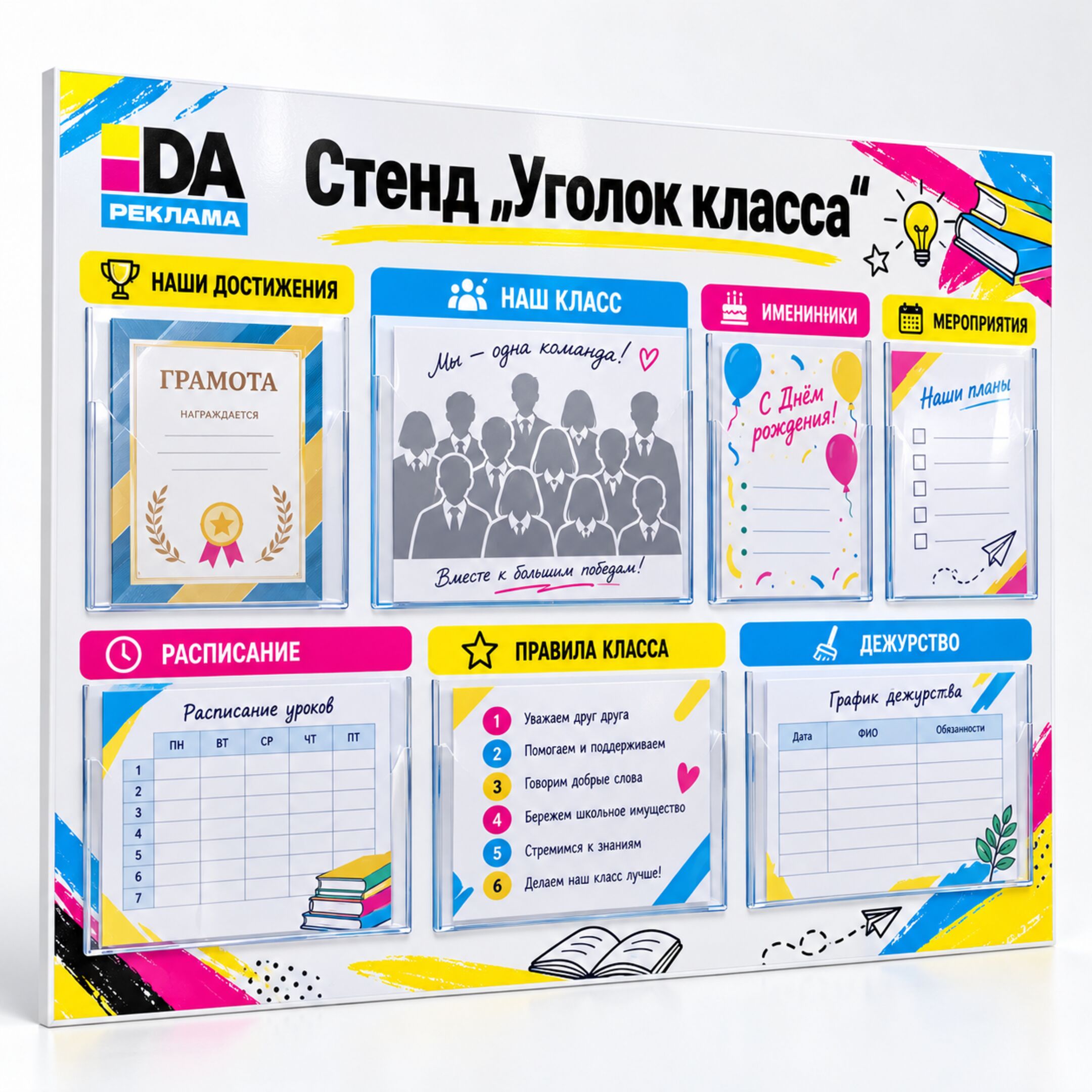Стенд «Уголок класса»
