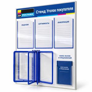 Уголок покупателя