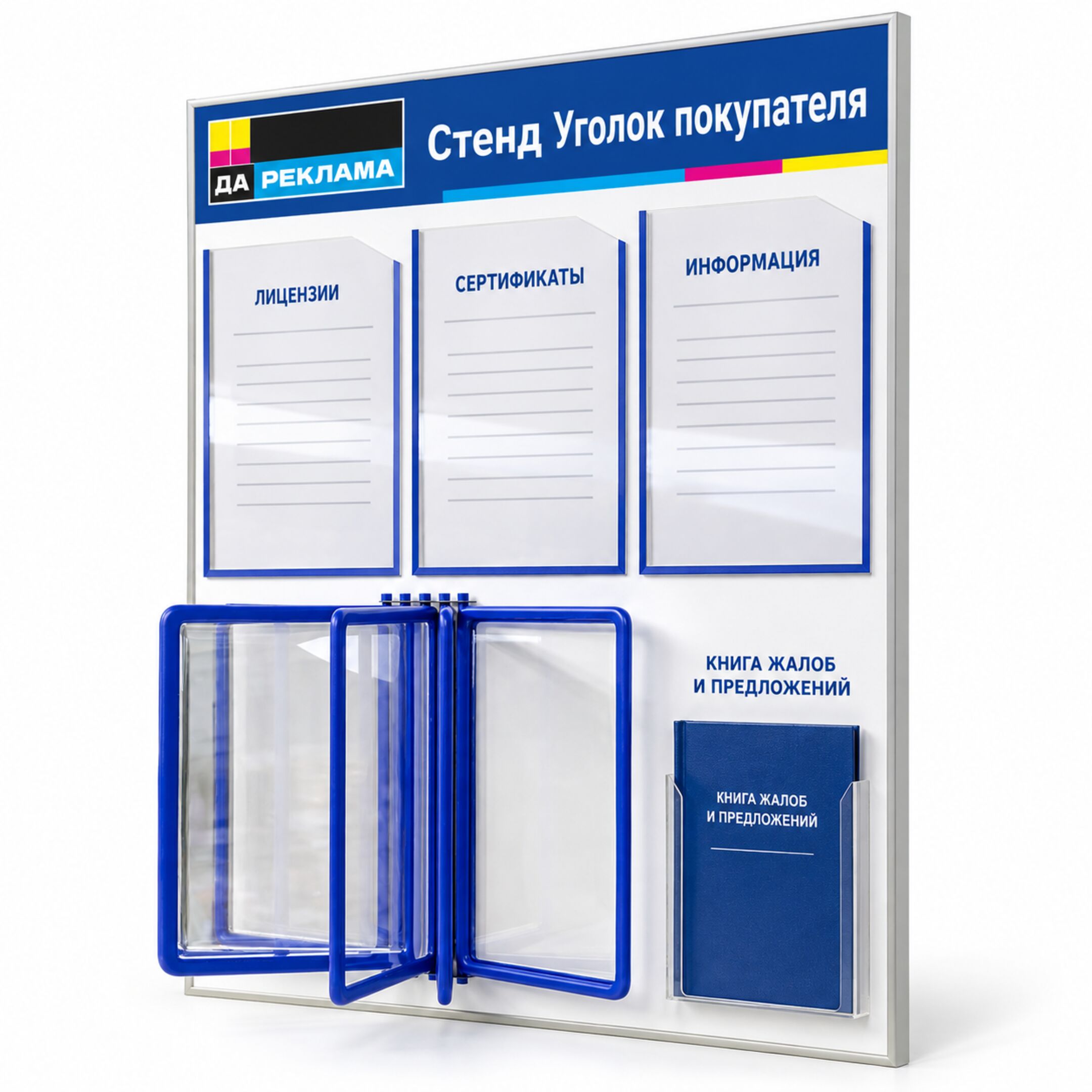 Уголок покупателя