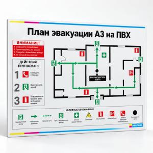 План эвакуации А3 на ПВХ