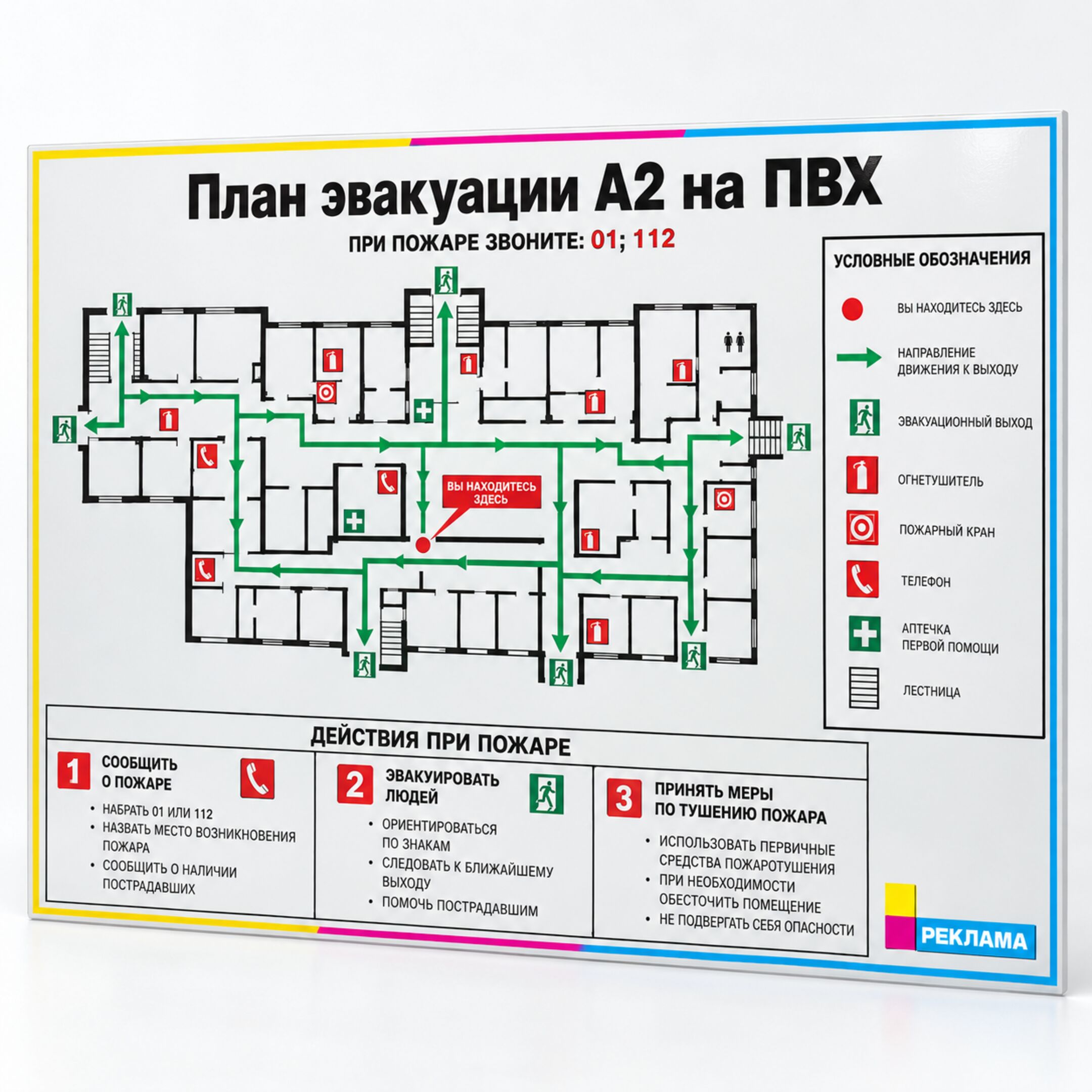 План эвакуации А2 на ПВХ