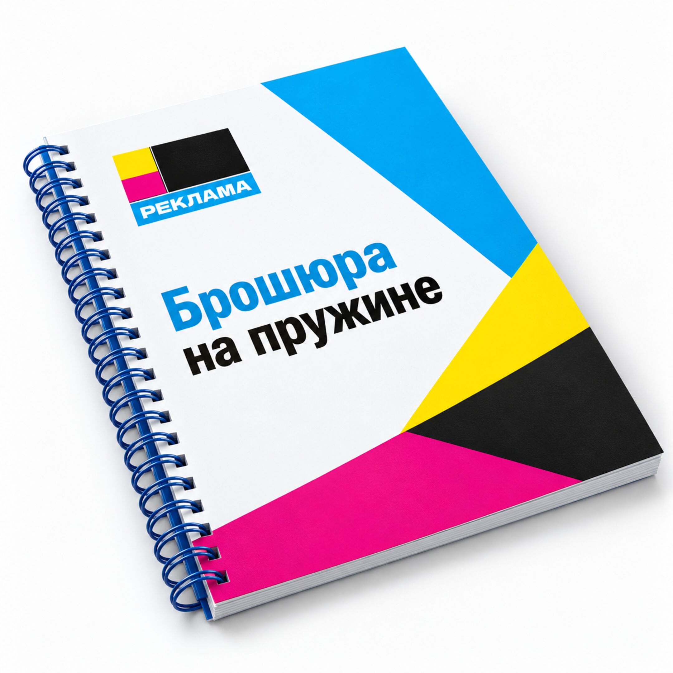 Брошюра на пружине