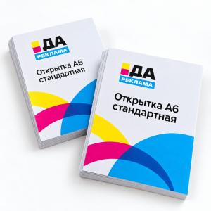 Открытка А6 стандартная