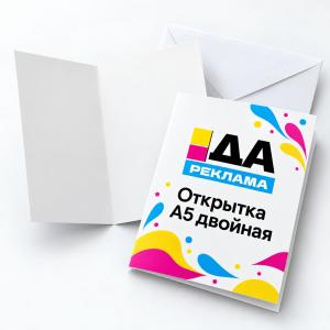 Открытка А5 двойная