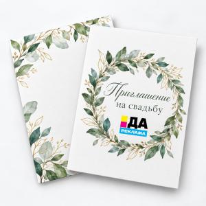 Приглашение на свадьбу