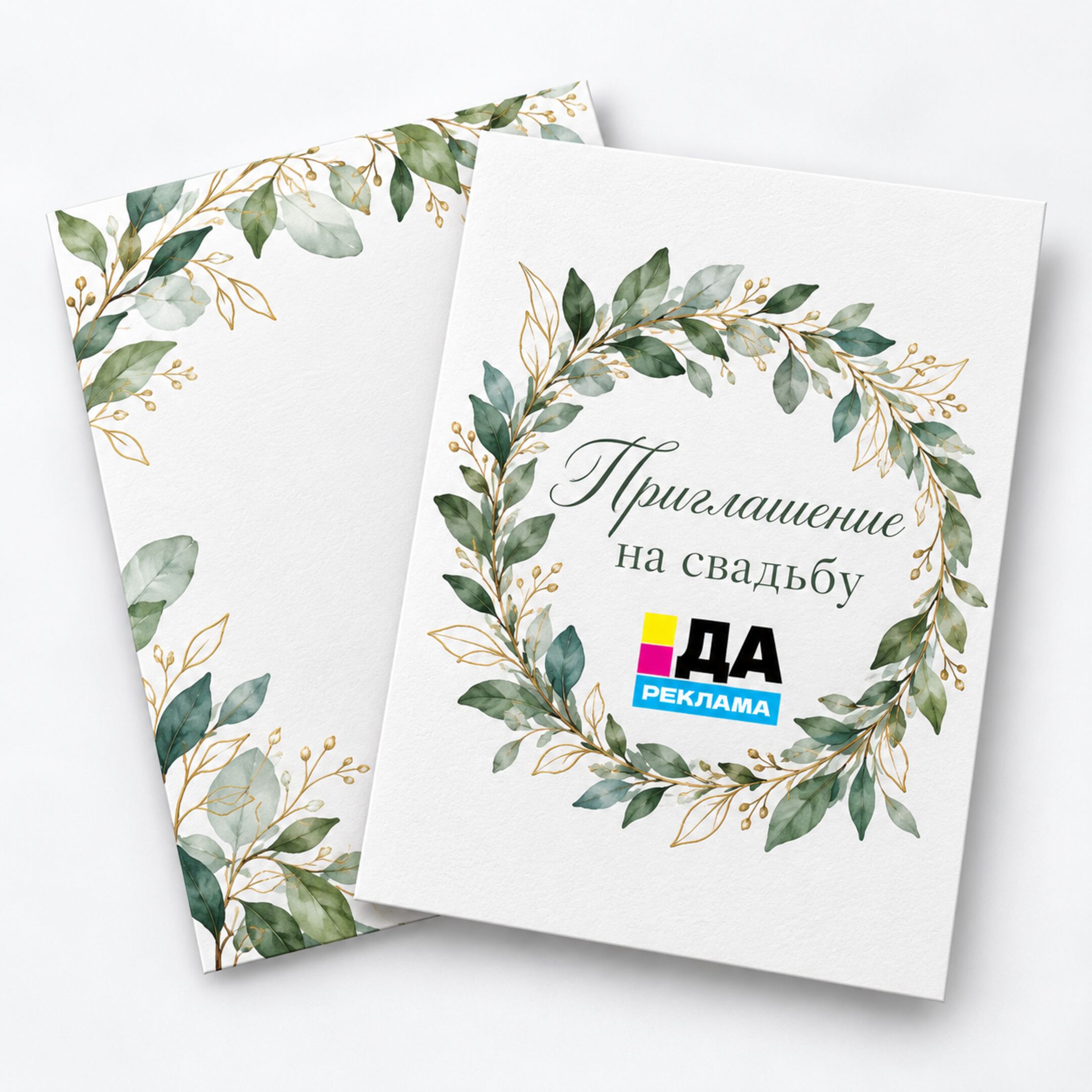 Приглашение на свадьбу