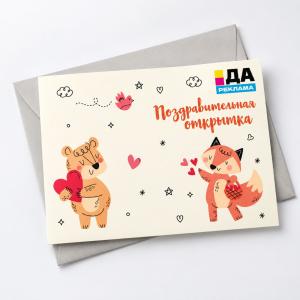 Поздравительная открытка