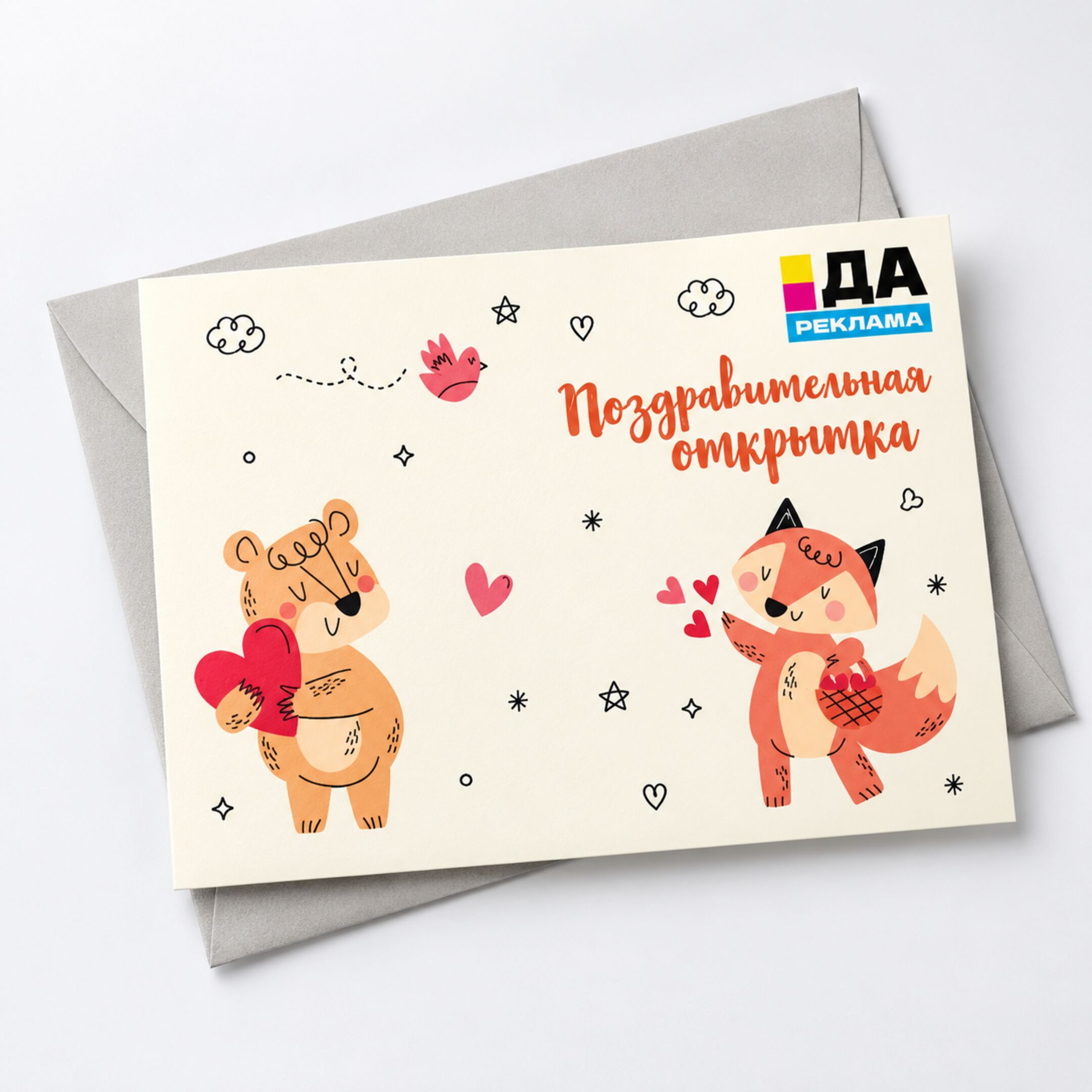 Поздравительная открытка