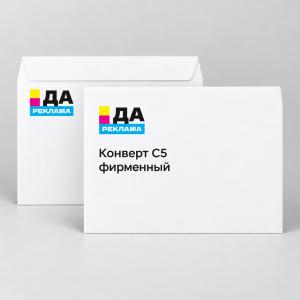 Конверт С5 фирменный