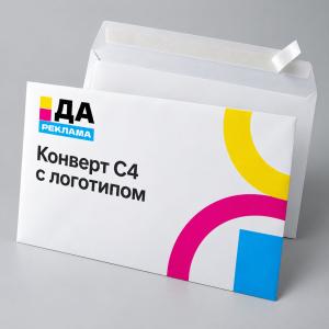 Конверт С4 с логотипом
