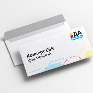 Конверт Е65 фирменный