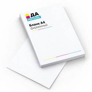 Бланк А4 фирменный