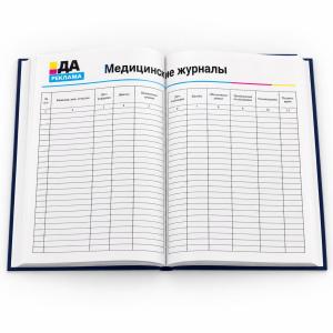 Медицинские журналы