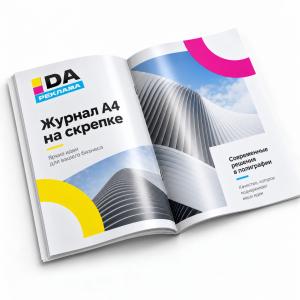 Журнал А4 на скрепке