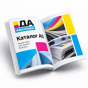 Каталог А5