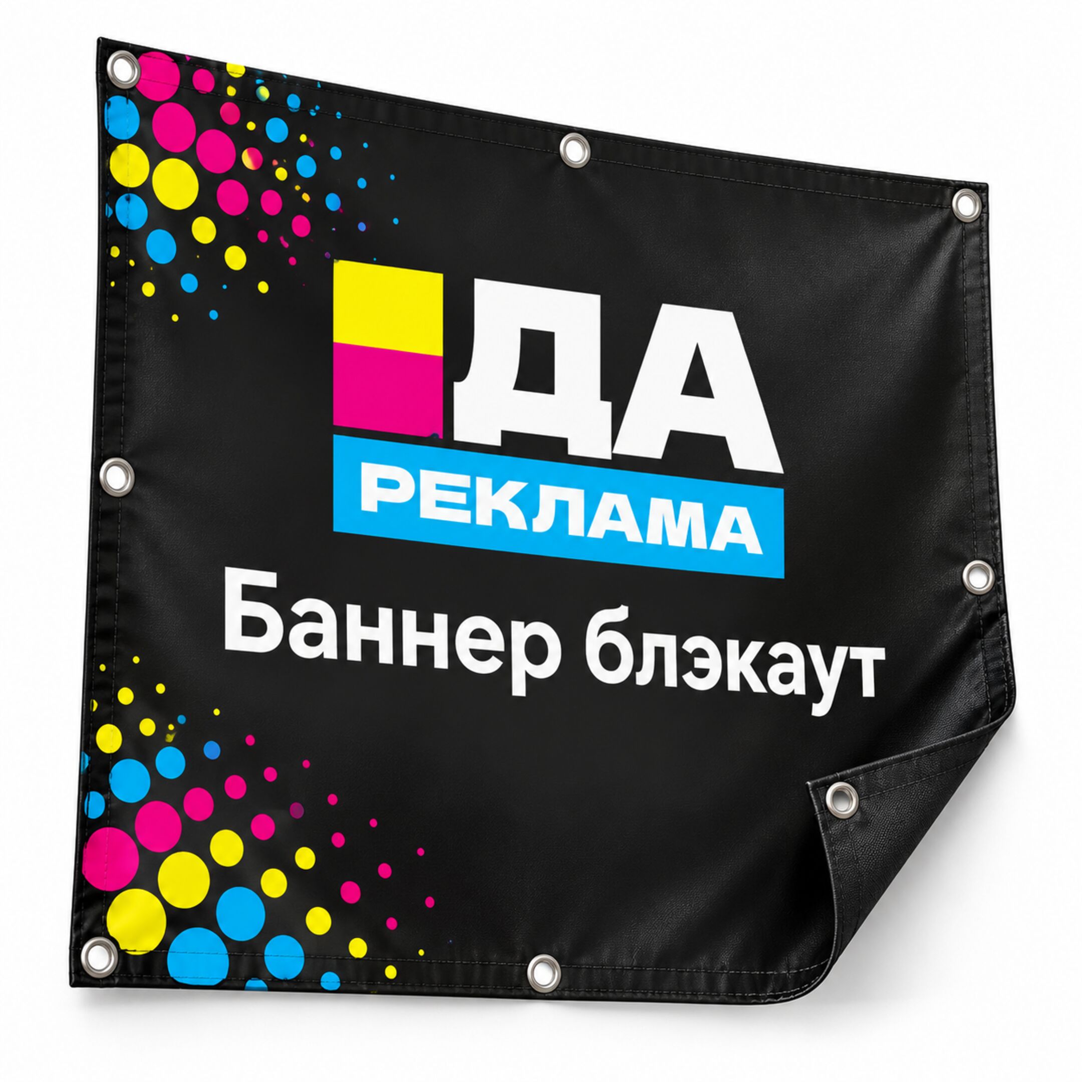 Баннер блэкаут