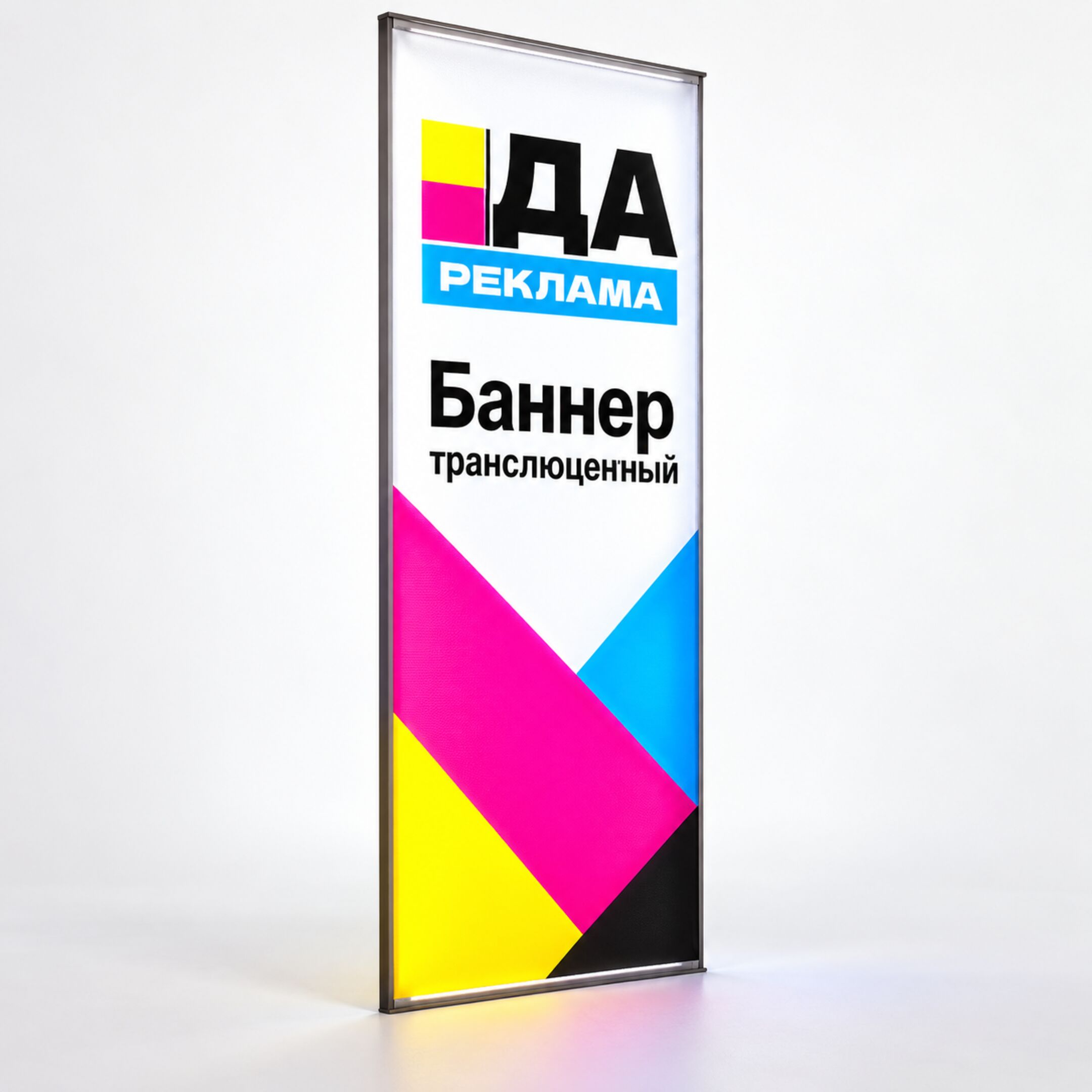 Баннер транслюцентный