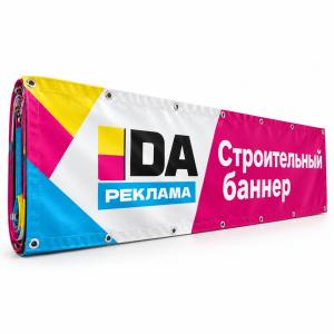 Строительный баннер