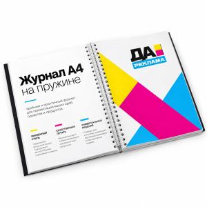 Журнал А4 на пружине