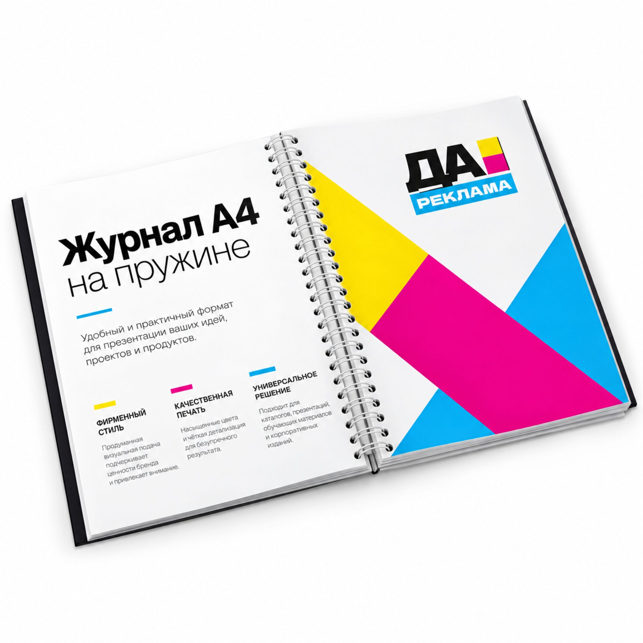 Журнал А4 на пружине