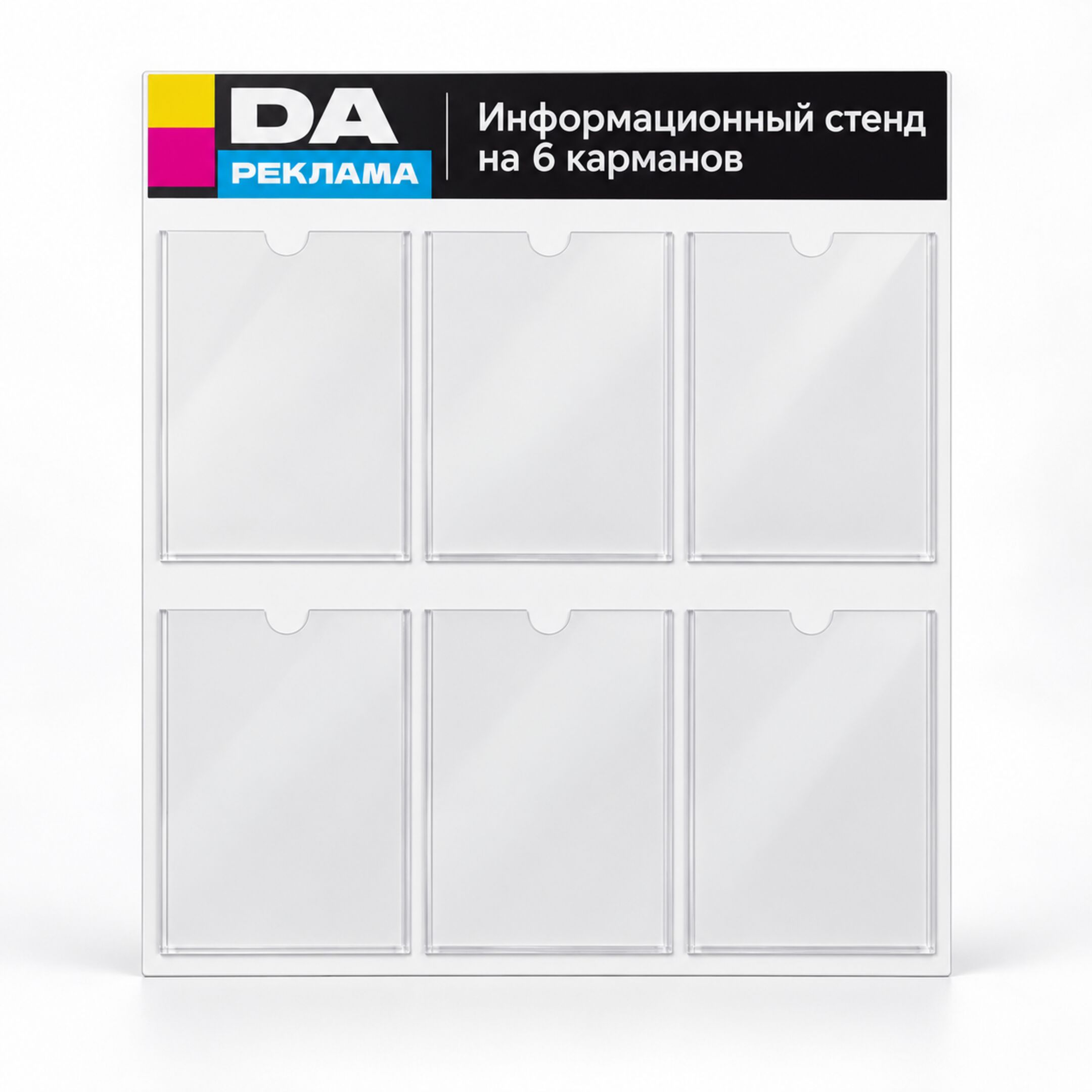 Информационный стенд на 6 карманов