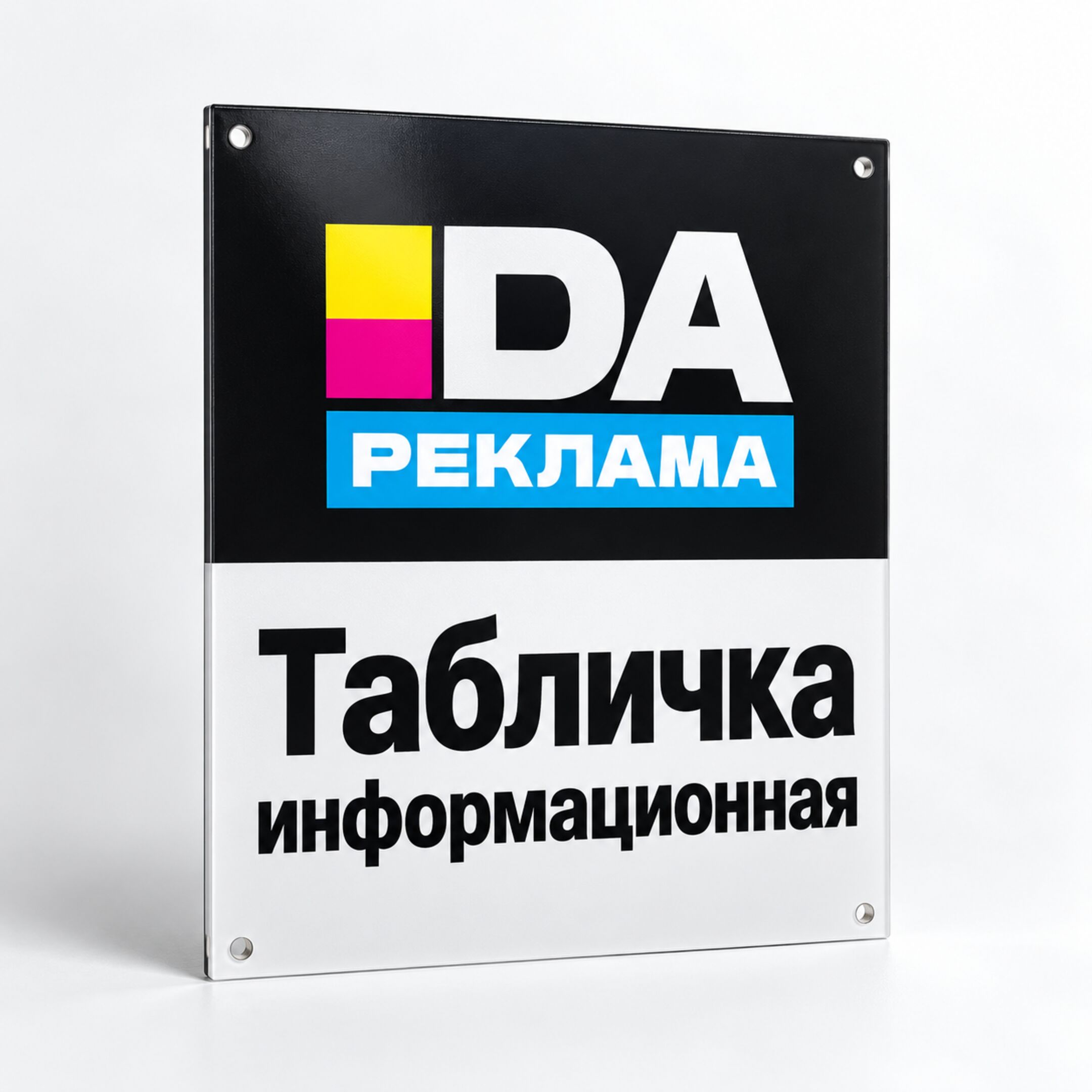 Табличка информационная
