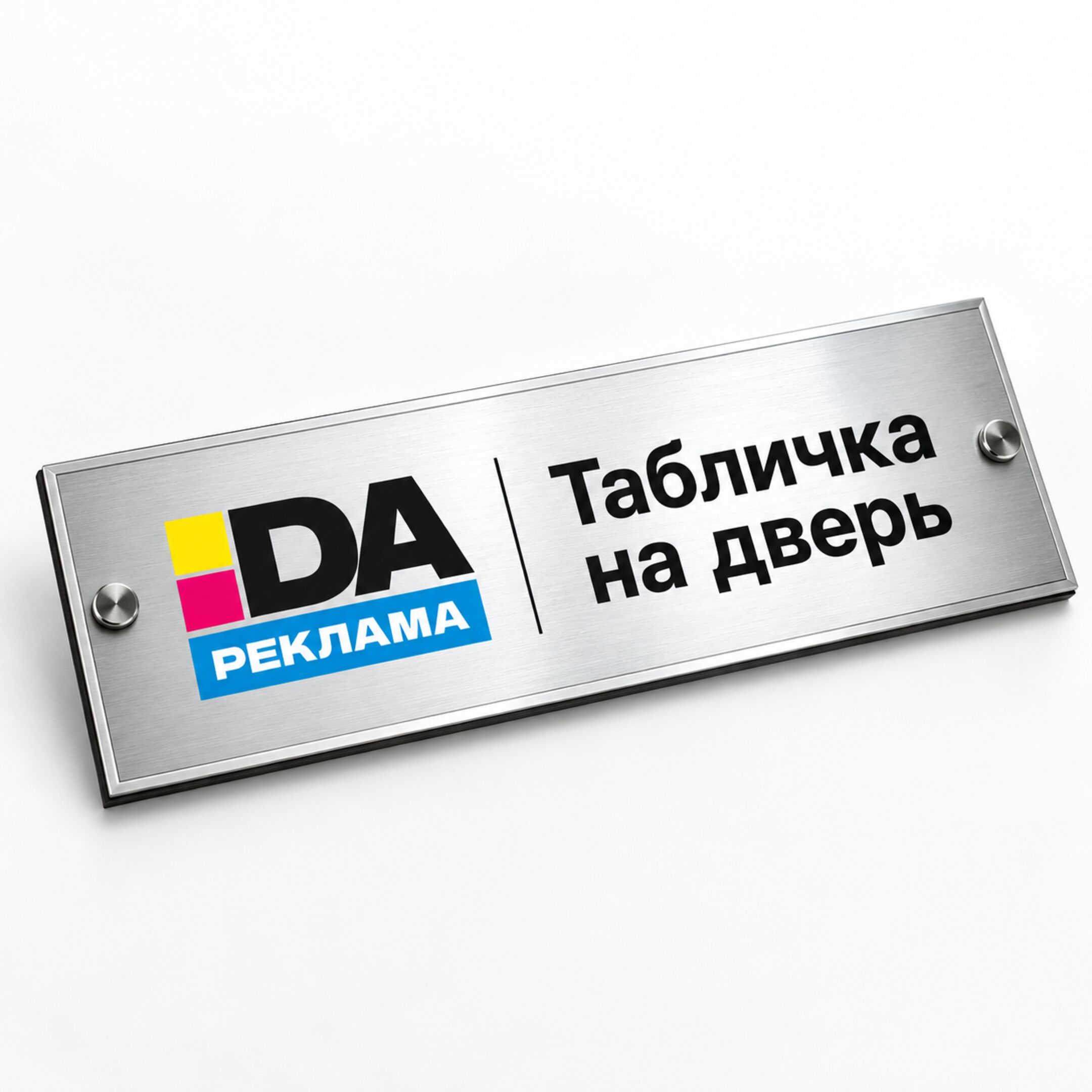 Табличка на дверь