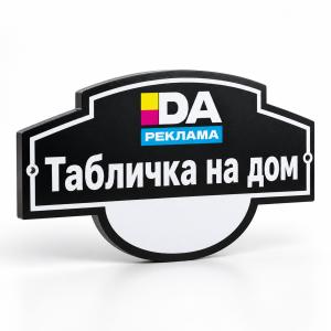Табличка на дом