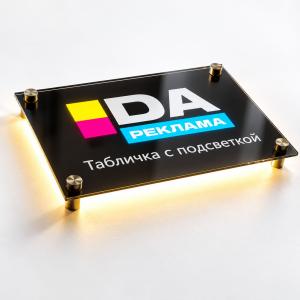 Табличка с подсветкой