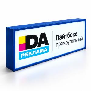 Лайтбокс прямоугольный