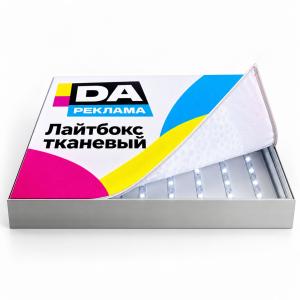 Лайтбокс тканевый