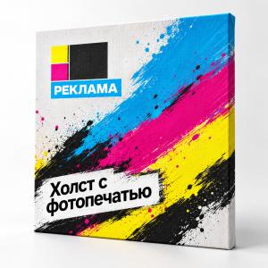 Холст с фотопечатью