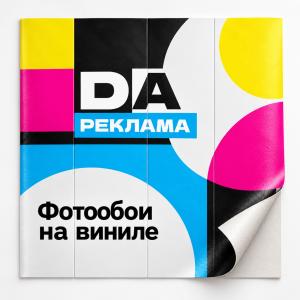 Фотообои на виниле