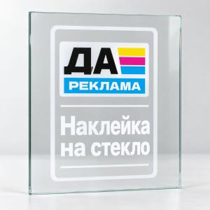 Наклейка на стекло