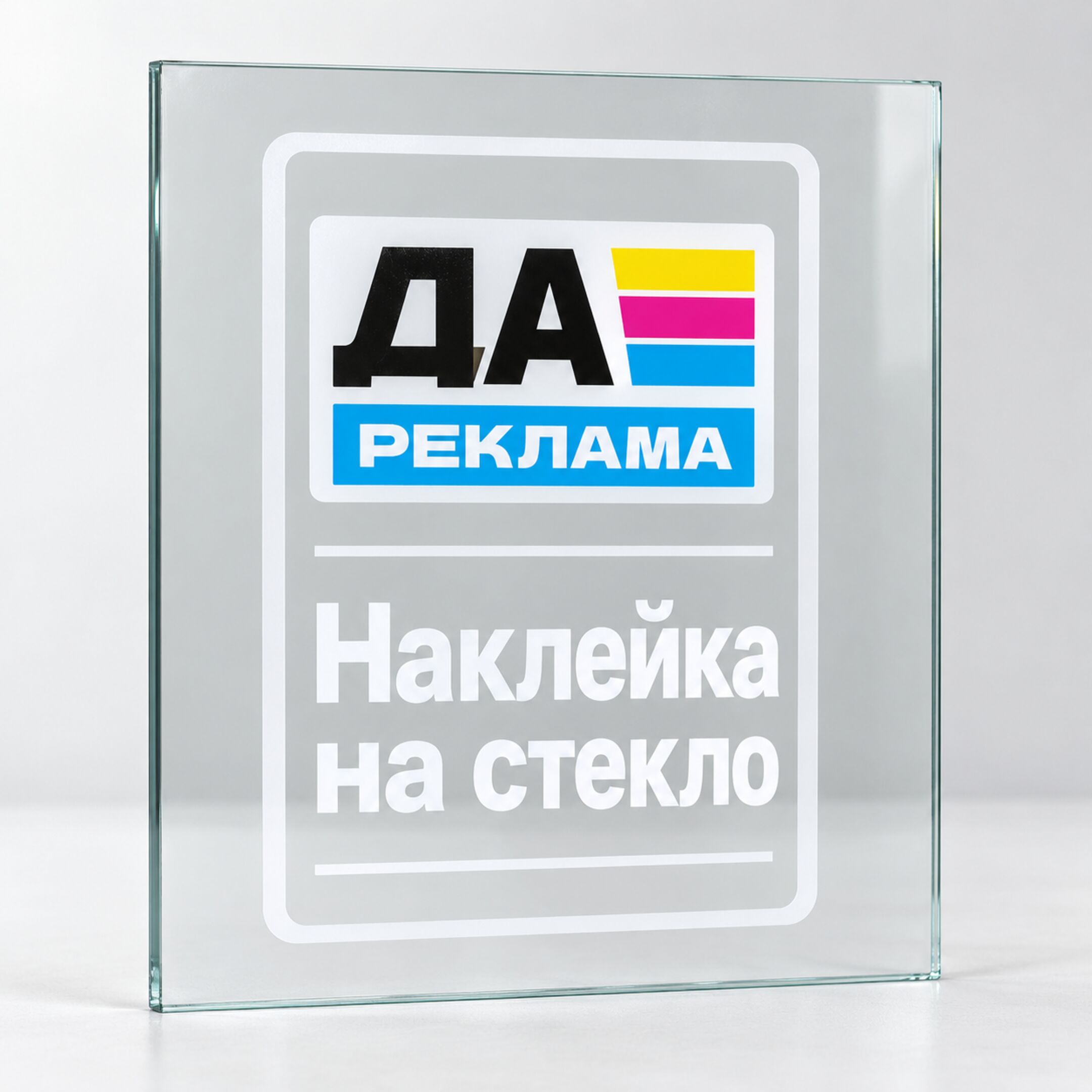 Наклейка на стекло