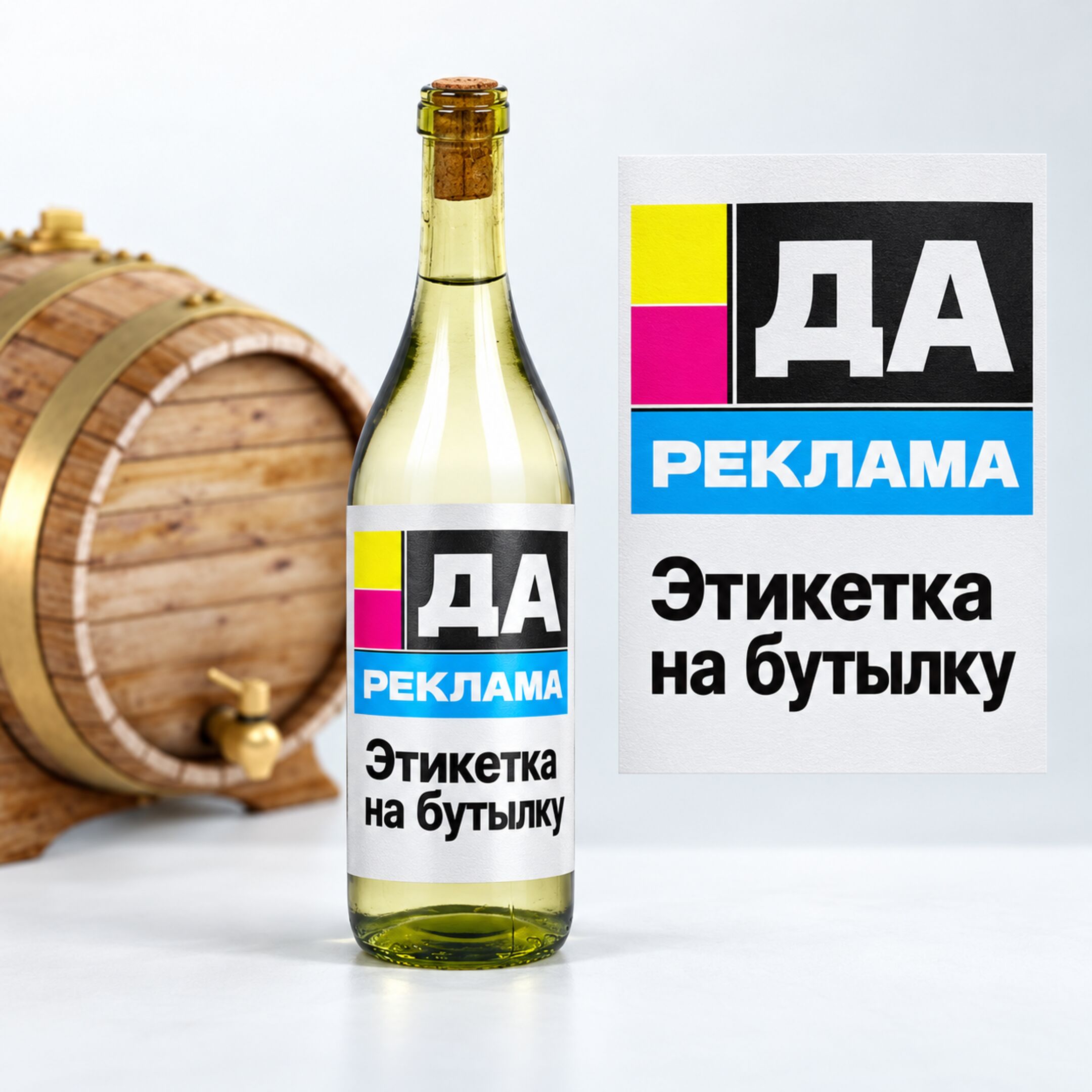 Этикетка на бутылку