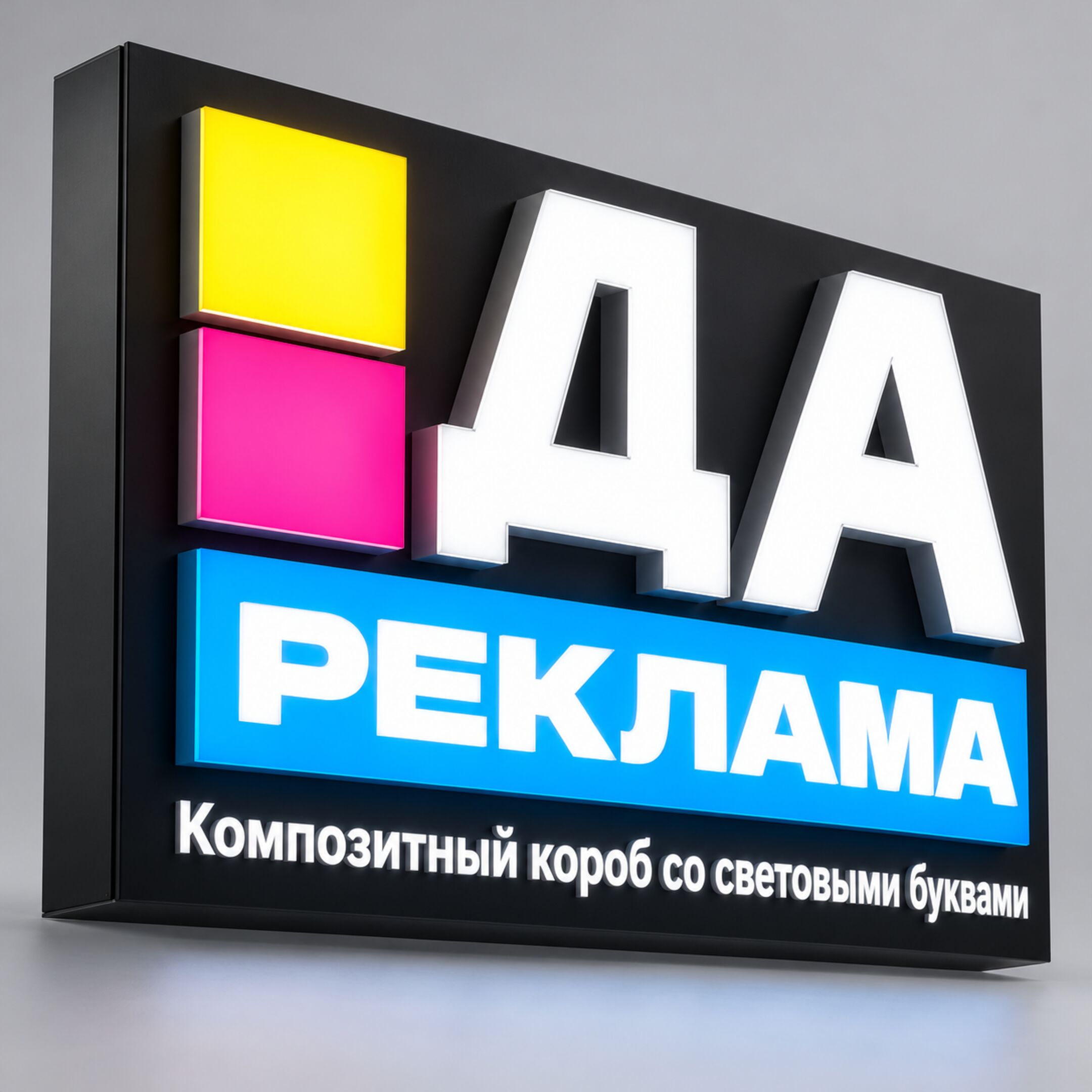 Композитный короб со световыми буквами
